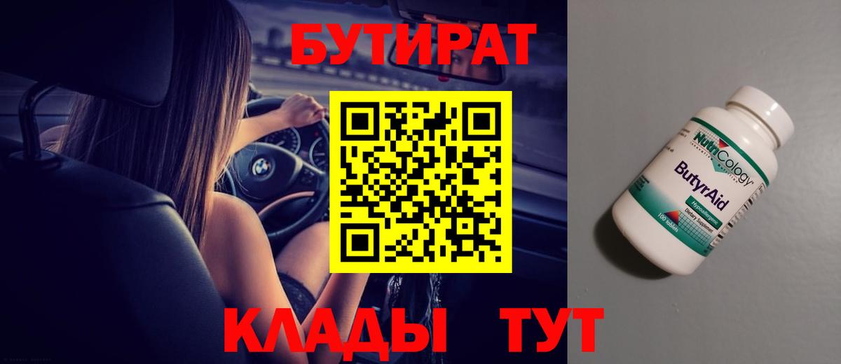 Бутират бутик Верхняя Салда