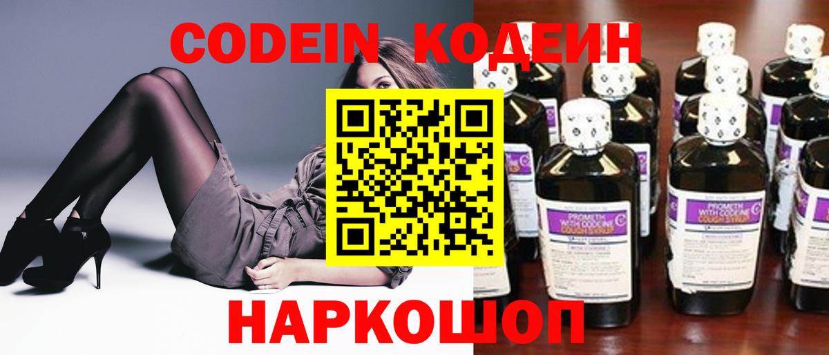 Кодеин напиток Lean (лин)  Кодеиновый сироп Lean напиток Lean (лин)  Вход с VPN  Верхняя Салда 