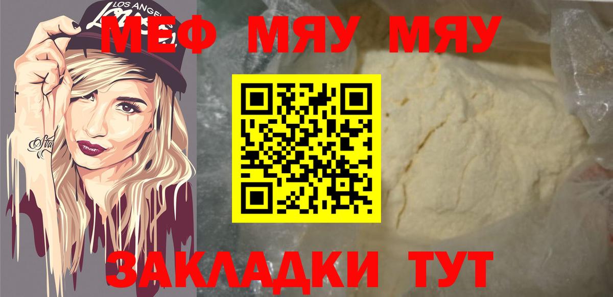 Меф мука  МЯУ-МЯУ мяу мяу  Меф  МЕФ  Верхняя Салда  блэк спрут вход  Вход с VPN 